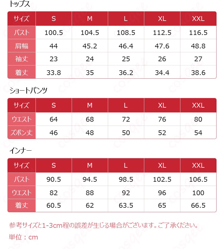 サイズと寸法対応データの表示。コスプレ衣装のサイズ対応表と寸法情報。