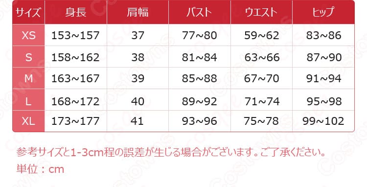 【推しの子】有馬かな コスプレ衣装 サイズと寸法ガイド。最適なフィット感で、キャラクターに変身。