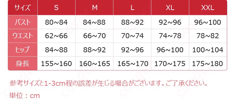 サイズと寸法対応データの画像 - コスプレ衣装のサイズガイドを示すデータ画像。