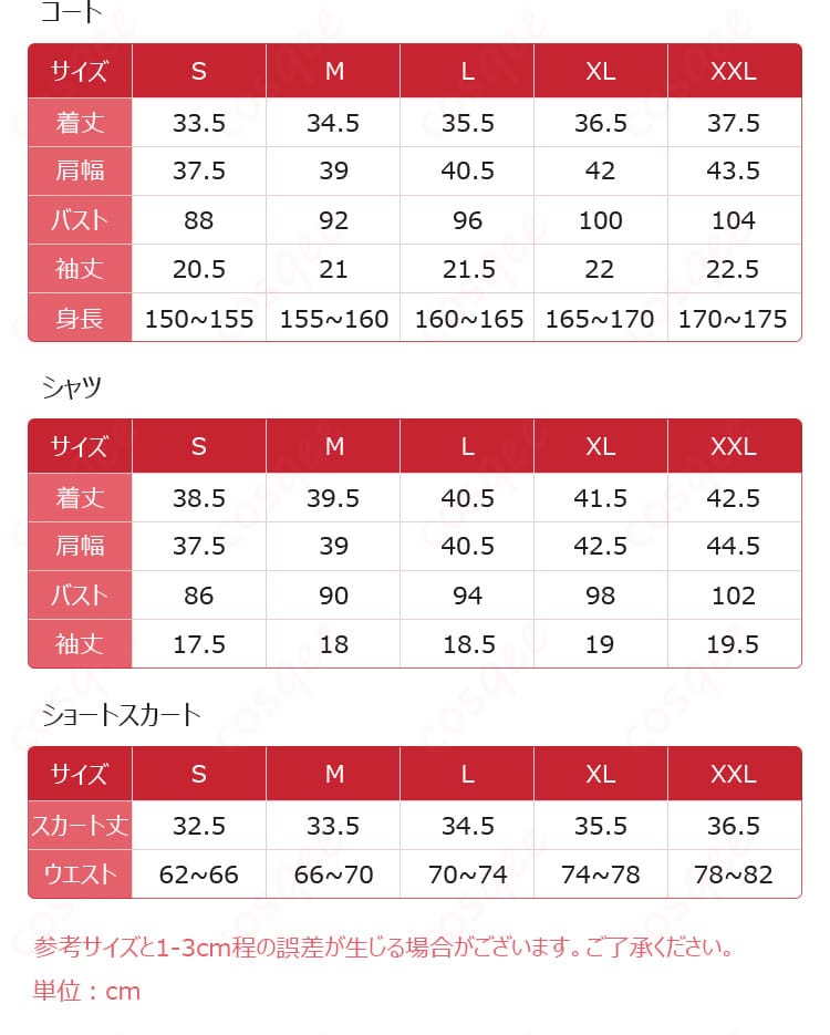 アイカツオンパレード! 星宮いちご コスプレ衣装のサイズガイド、実際の寸法と比較。