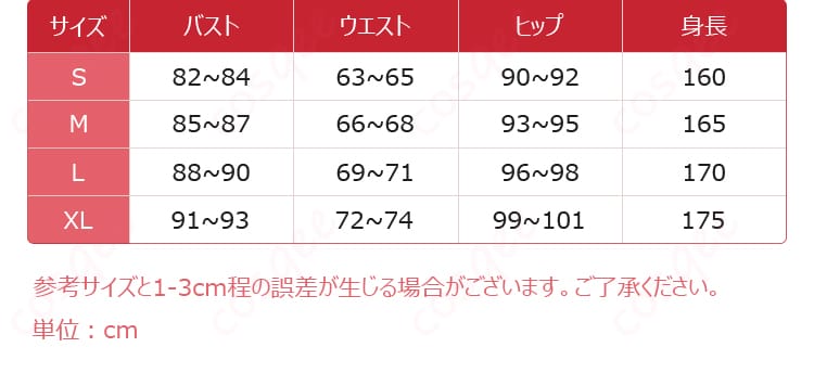 展示サイズとサイズ対応データの図。コスプレ衣装のサイズガイドと対応サイズ情報。
