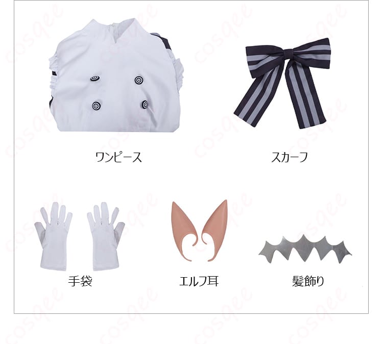 コスプレ衣装のセット内容(ワンピース、スカーフ、エルフ耳など)を紹介。