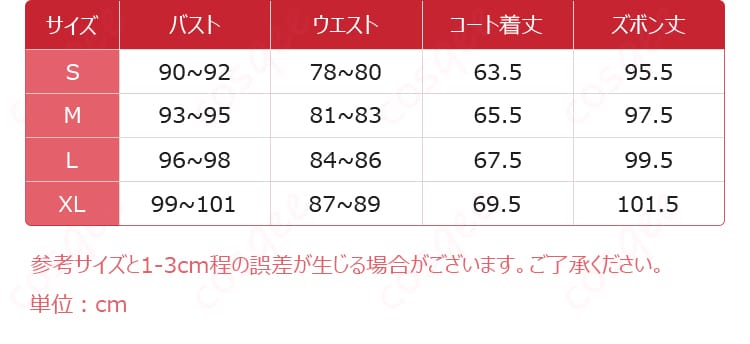 恋と深空 ホムラ(焰)コスプレ衣装のサイズと寸法に関する情報を表示した図。