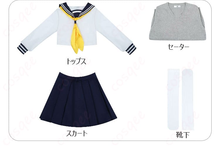 虎視餡子 コスプレ衣装のセット内容を紹介した写真。トップス、スカート、セーター、靴下の全てが含まれています。
