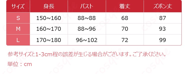 雫 コスプレ衣装 サイズと寸法の対応データ - 自分にぴったりなサイズを見つけよう!