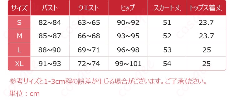 真中らぁら コスプレ衣装のサイズと寸法に関するデータ。自分にぴったりのサイズを確認できます。