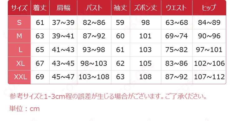 シン コスプレ衣装のサイズガイド。S, M, L, XL, XXLのサイズ対応。詳細なサイズ情報で、最適なサイズを選んでください。