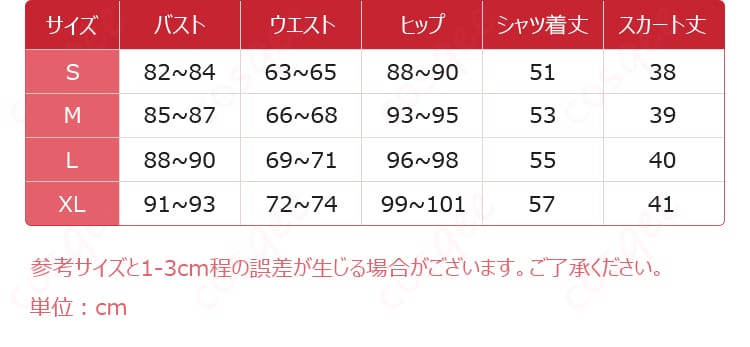 しゅごキャラ! ほしな歌唄 コスプレ衣装のサイズ表。サイズに合わせたオーダーメイドも可能。