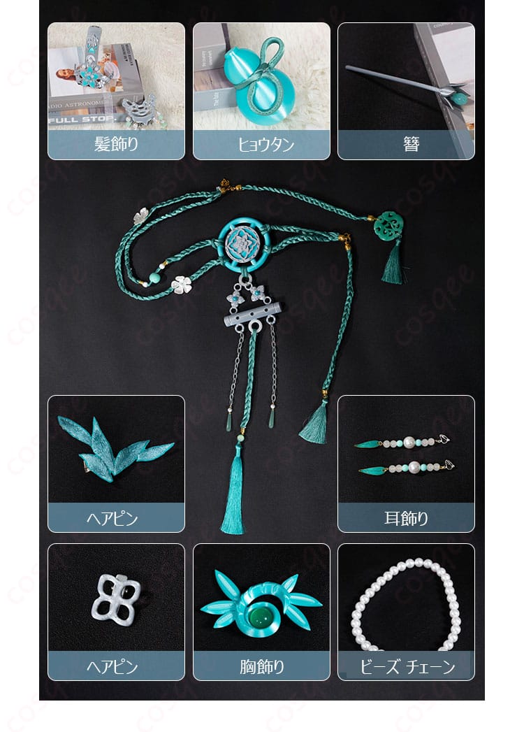 服装アクセサリーの詳細|第五人格 骨董商 コスプレ衣装 墨韻