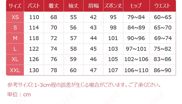 コスプレ衣装のサイズと寸法を示す対応表。