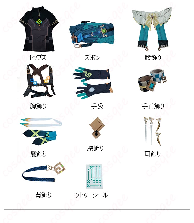 コスプレ衣装のセット内容の紹介、キィニチの全体イメージ【コスプレ衣装】