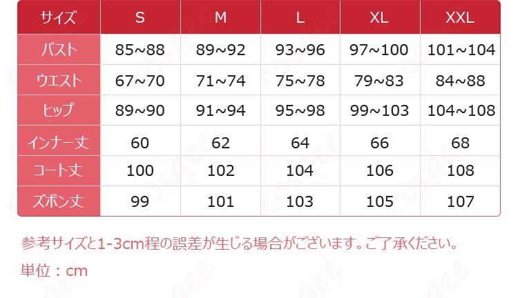 墓守コスプレ衣装のサイズ情報と寸法対応図。自分にぴったりなサイズを見つけよう。