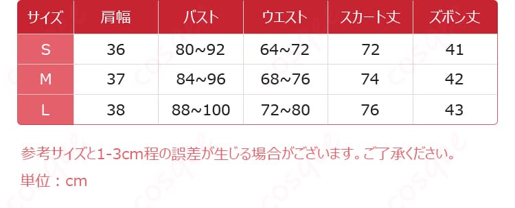 サイズと寸法データの表示。サイズガイドをご覧の上、自分にぴったりのコスプレ衣装を選んでください。