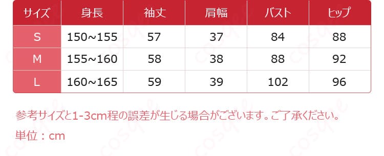 マーヴィカ 炎神 コスプレ衣装のサイズガイド画像。詳細なサイズ情報を確認して、最適なサイズを選びましょう。
