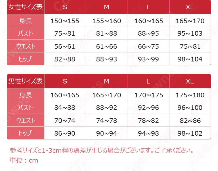 ホロライブ ぺこらマミー コスプレ衣装 サイズと寸法データ画像。自分にぴったりのサイズを見つけよう。