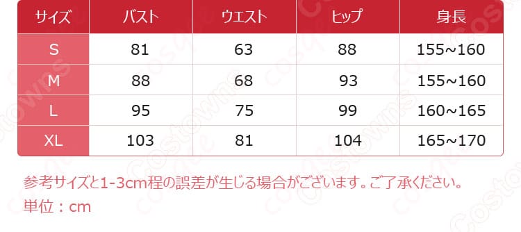 コスプレ衣装のサイズガイドと寸法対応データ。自分にぴったりのサイズを選んで快適に着用。