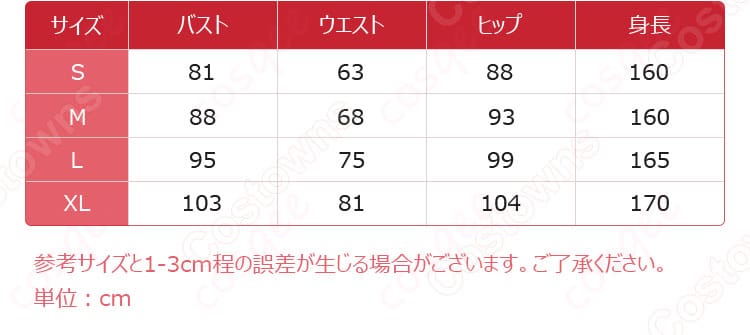 サイズと寸法の対応データ - サイズガイドと寸法対応データを示した画像。あなたにぴったりのサイズを選んで、最適なコスプレ体験を。