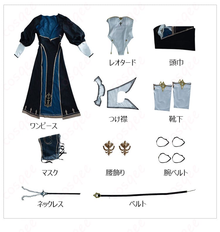 コスプレ衣装セット内容の全体図。ワンピース、レオタードなどの詳細【コスプレ通販】