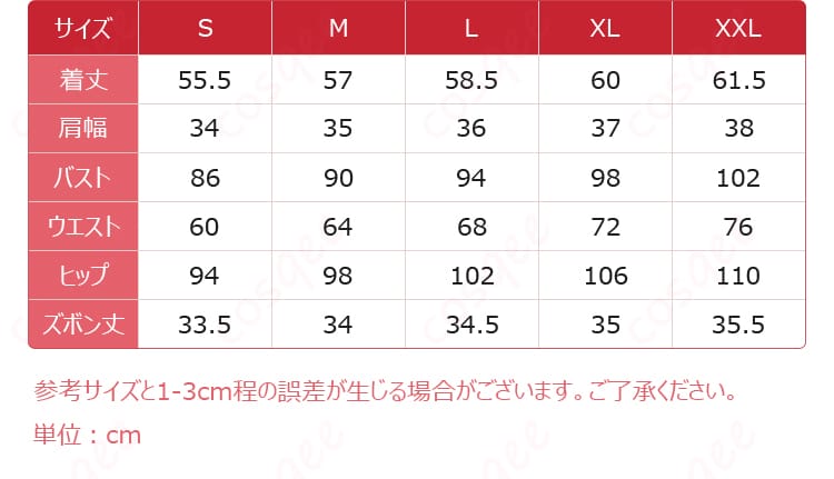 サイズと寸法の対応データ画像 - 駿河朱々 コスプレ衣装 サイズガイド