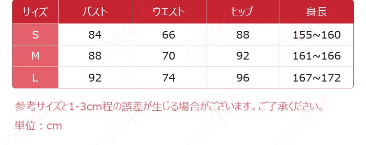ナースコスプレ衣装のサイズと寸法対応表。自分にぴったりのサイズを確認して、最高のコスプレ体験をお楽しみください