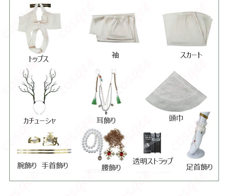 セット内容の詳細表示 - コスプレ衣装のセット内容全てが確認できる画像