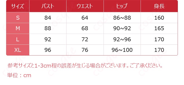ソードアート・オンライン 結城明日奈 アスナ ウンディーネVer. コスプレ衣装 尺码和尺寸对应数据图。商品のサイズガイドと実際の着用感を比較できます。