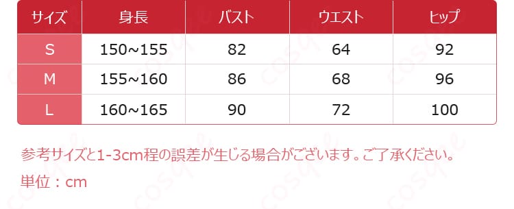 サイズと寸法の対応図 - 霊砂コスプレ衣装のサイズと寸法ガイド