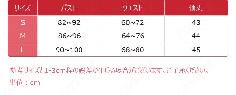 Re:ゼロ レム・ラム コスプレ衣装 メイド服 サイズと寸法対応図 - サイズガイドとフィット感のご案内