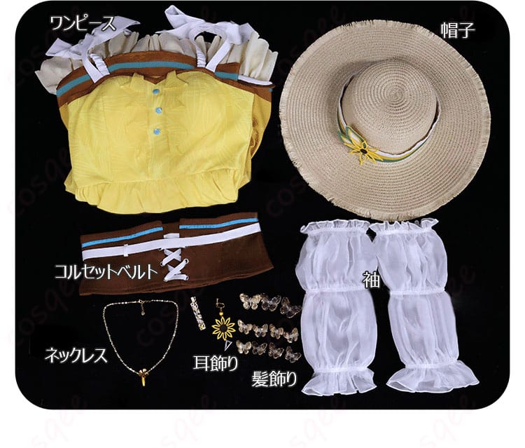 白石杏「優しい記憶」コスプレ衣装のセット内容を全て紹介する画像。ワンピース、帽子、コルセットなど、すべてのアイテムが一目でわかります。
