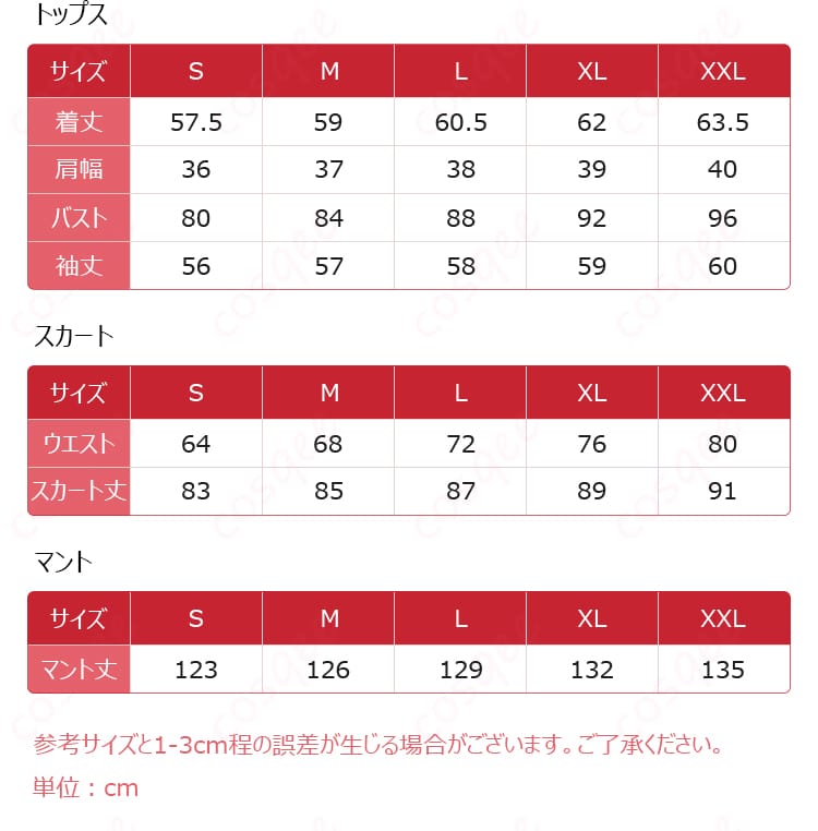 セフィーロコスプレ衣装のサイズと寸法対応データ。自分にぴったりのサイズを見つける手助けに。
