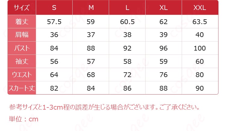 サティ コスプレ衣装 サイズと対応データ 表で簡単に確認