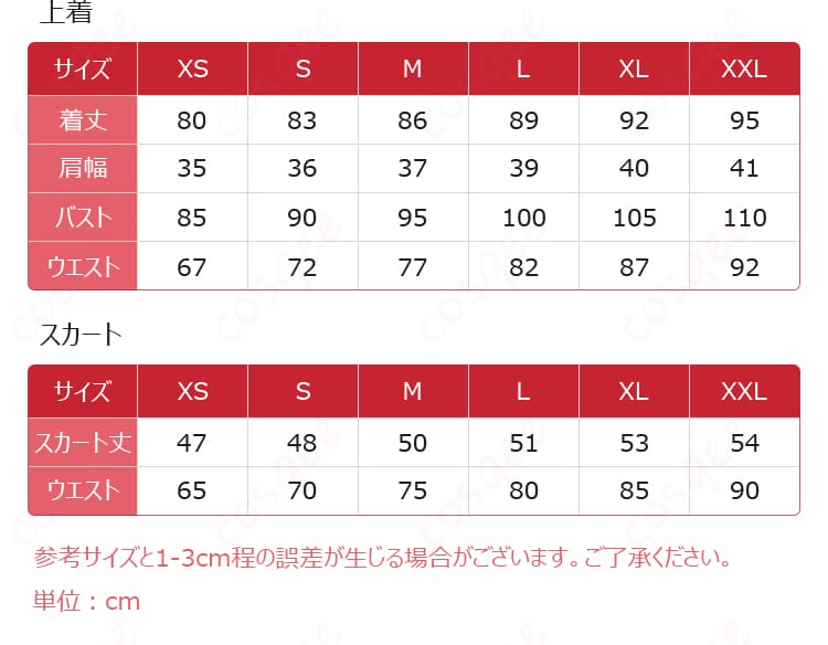 木之本桜 コスプレ衣装 サイズガイド - すべてのサイズ情報が表示されているサイズチャート。