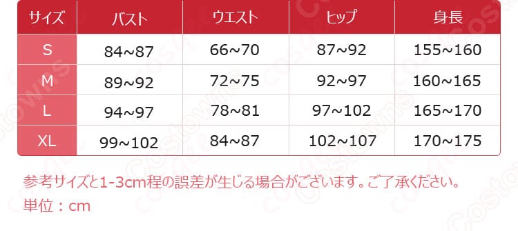 ポムニのコスプレ衣装のサイズと寸法データを紹介。自分に合ったサイズを選ぶための参考に。