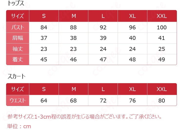 コスプレ衣装 鎧塚みぞれ サイズ表。各サイズの詳細な寸法をご確認ください。