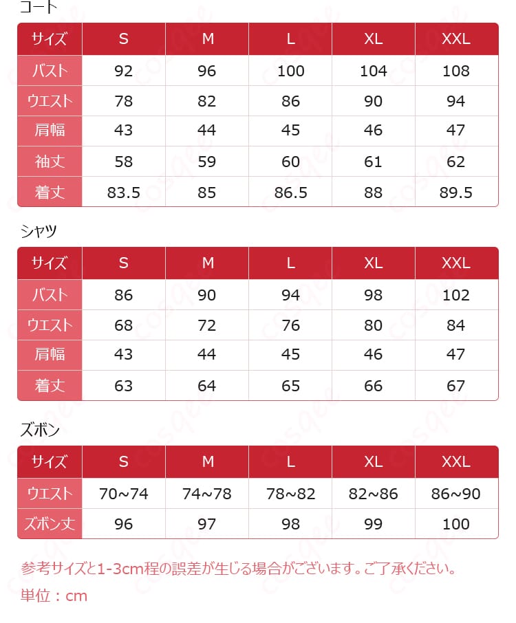 恋と深空 シン コスプレ衣装 サイズと寸法の対応データ、コスプレ衣装のサイズ詳細