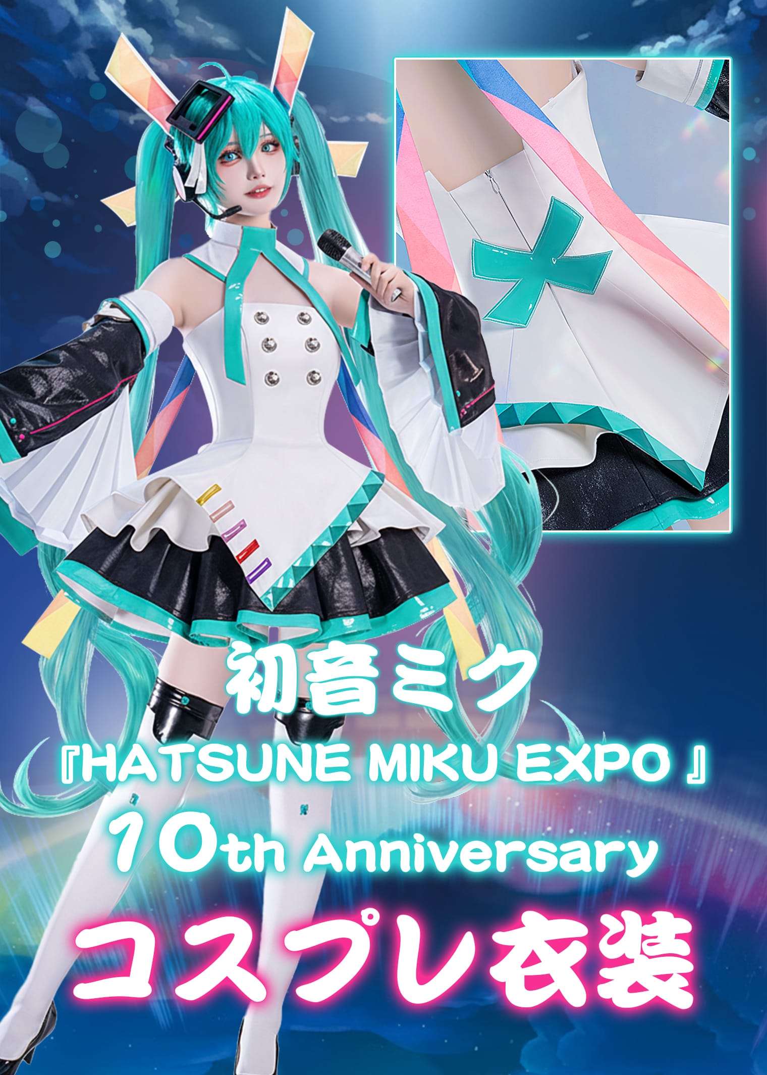 コスプレ衣装オーダーメイド